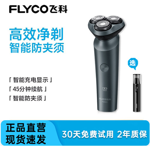 飞科剃须刀可水洗全国联保