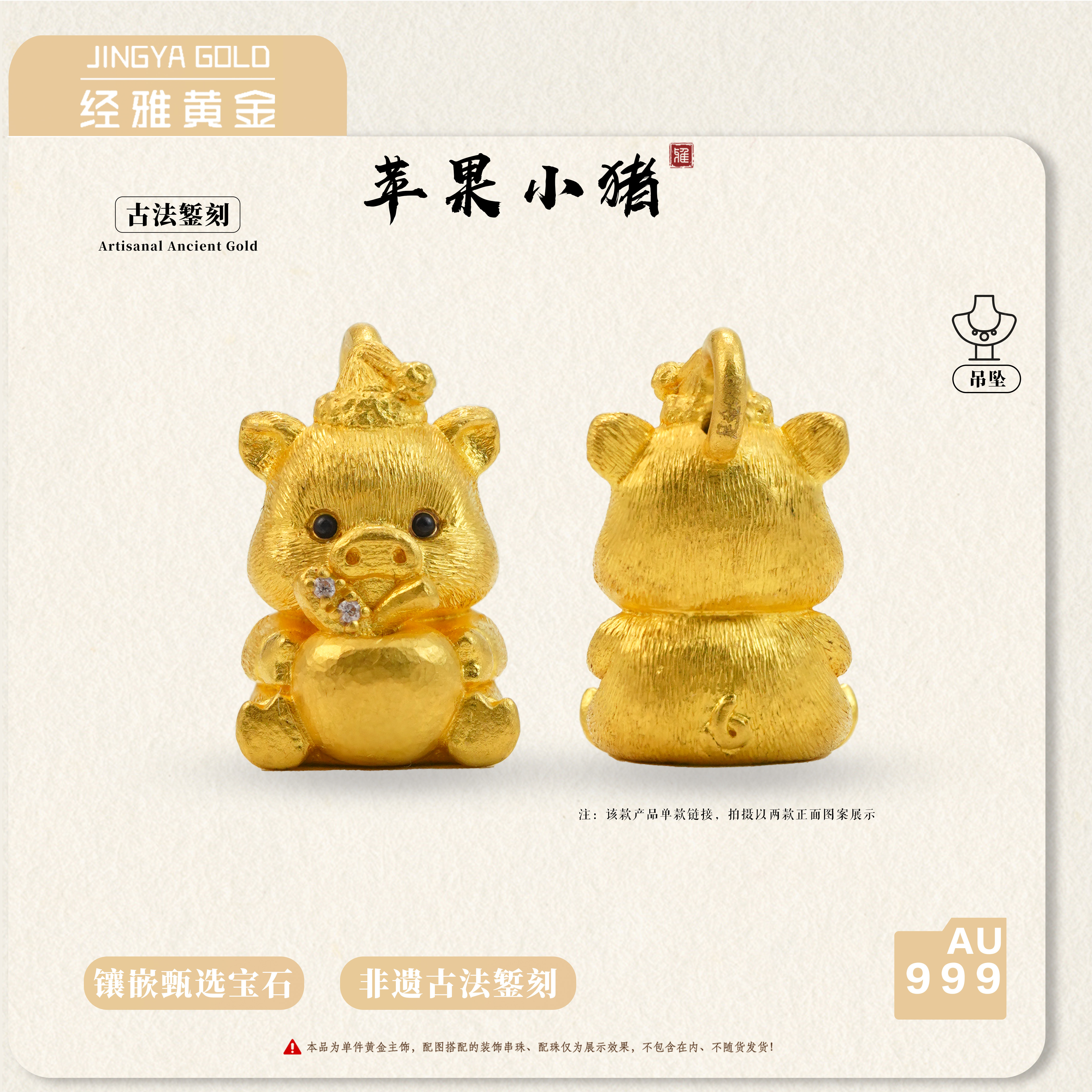 足金999黄金配件古法黄金苹果小猪圣诞节黄金吊坠非遗手工錾刻