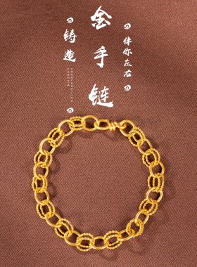 足金999古法圆圈麻花镂空款式手链「送女友送老婆」小礼物
