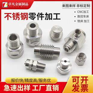 cnc精密机械不锈钢五金零件来图铝合金黄铜加工数控车床非标定制