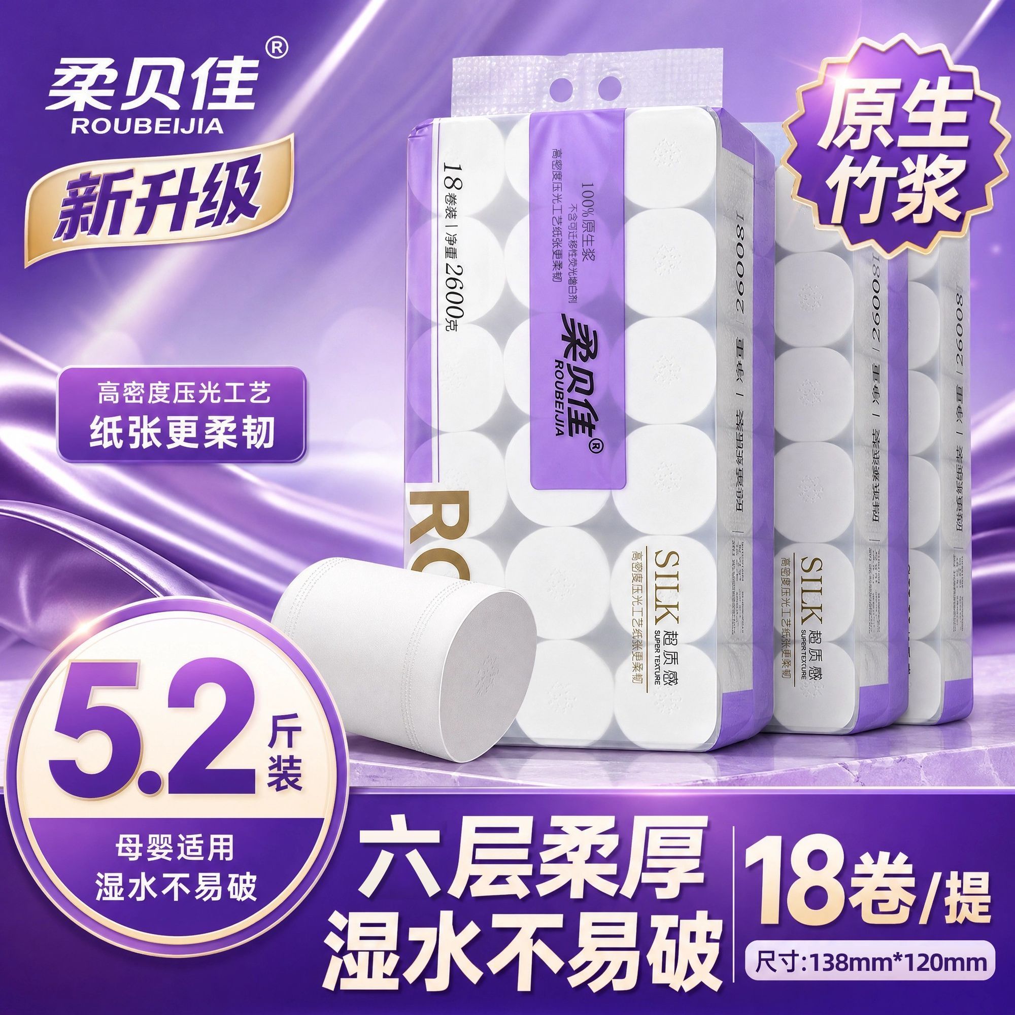 柔贝佳18卷6层加厚无芯卷纸