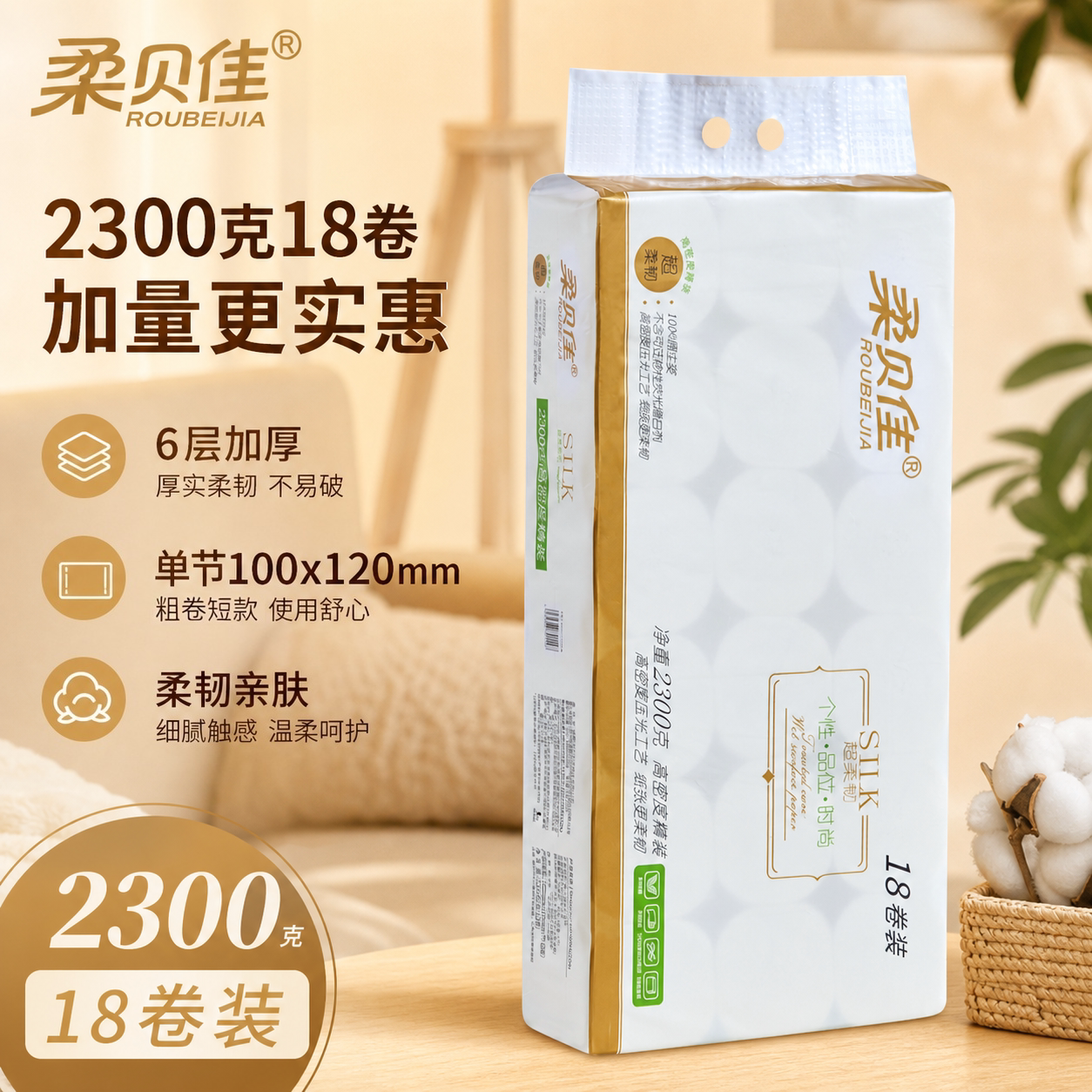 柔贝佳无芯卷纸大卷18卷2300克