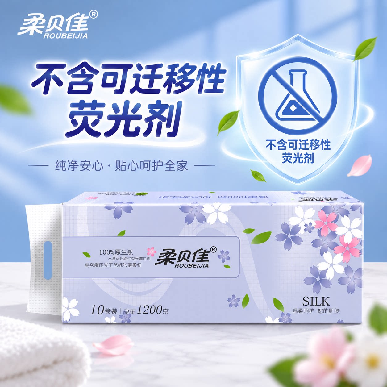 柔贝佳1200g大卷无芯卷筒纸手纸
