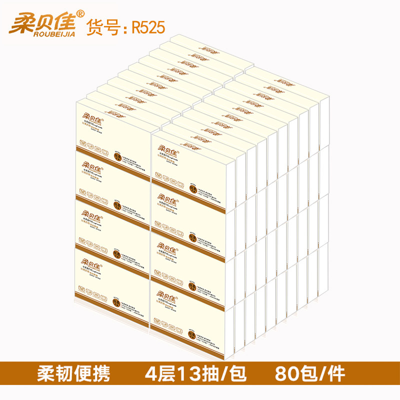 柔贝佳丝柔纸80包随身小包手帕纸迷你纸巾抽取便携式面巾纸整箱