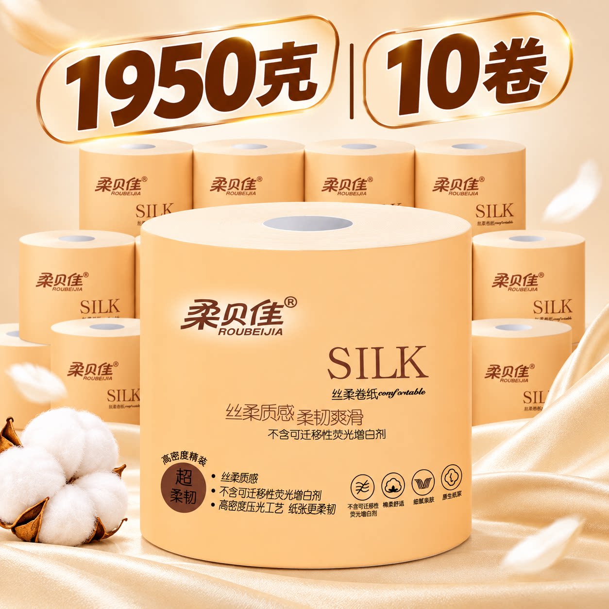 柔贝佳本色6层家用有芯卷纸