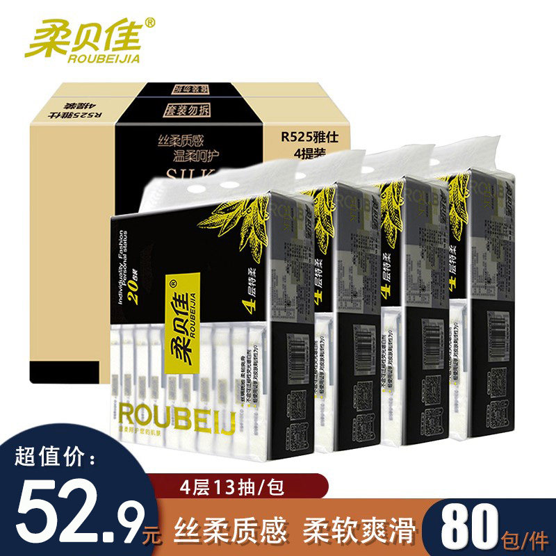 柔贝佳餐巾纸80包随身小包手帕纸迷你纸巾抽取便携式面巾纸整箱