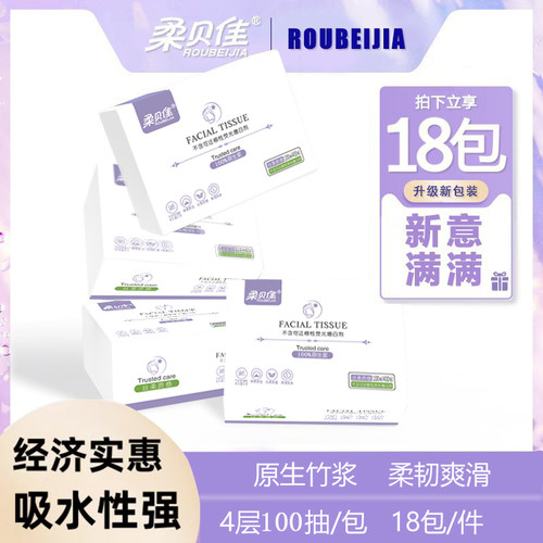 竹浆4层整箱18包卫生纸