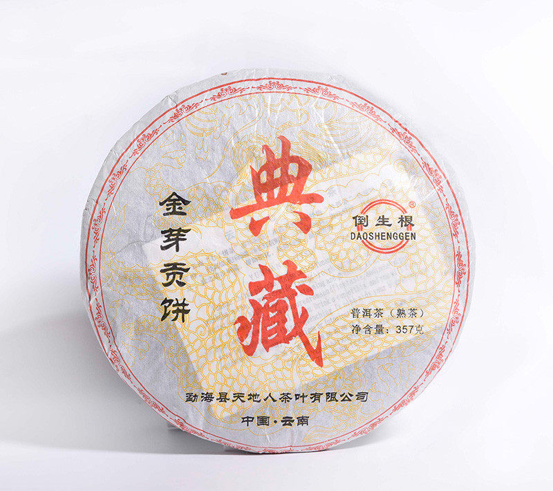 2017年天地人倒生根 一头大象 典藏 金芽贡饼 熟茶