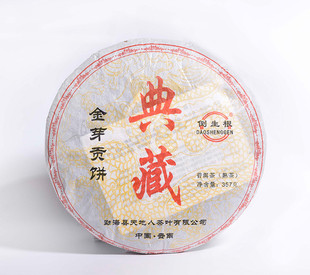 2017年天地人倒生根 一头大象 典藏 金芽贡饼 熟茶