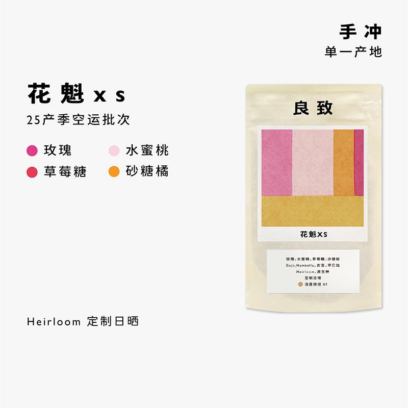 良致埃塞花魁8.0手冲咖啡豆