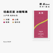 SOE手冲咖啡豆粉中浅新鲜烘焙 意式 良致25季 坦桑尼亚冰糖莓果美式