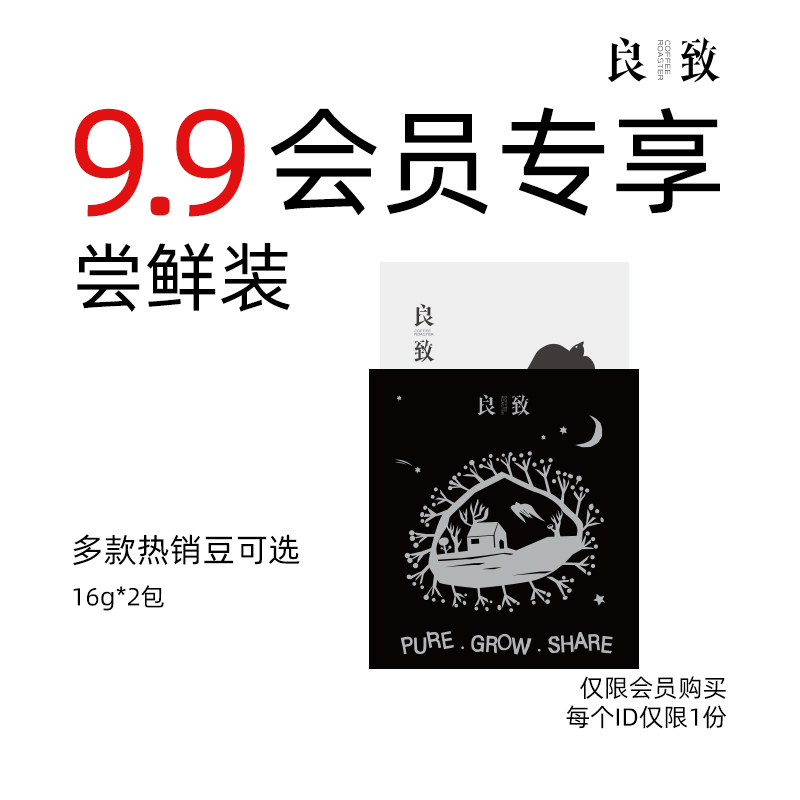 【9.9会员专享 首页0元入会】良致手冲 意式拼配咖啡豆 尝鲜装32g 咖啡/麦片/冲饮 咖啡豆 原图主图