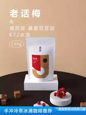 Good to Kenya Kirinaga AA black sugar plum flavor fresh roasted boutique hand-made coffee beans 100g