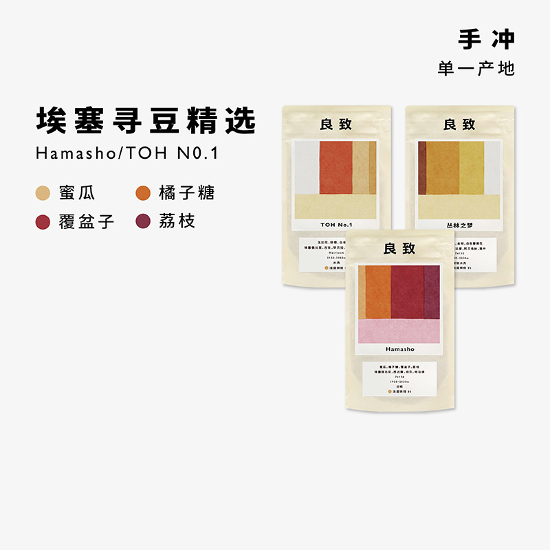 良致埃塞俄比亚水洗耶加雪菲茶桃派哈马修精品冷萃手冲咖啡豆100g