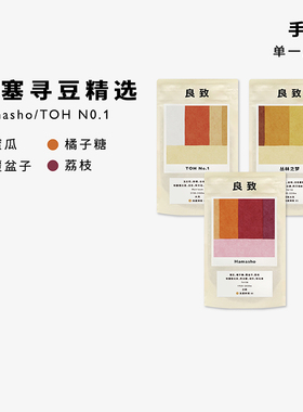 良致【埃塞寻豆精选合集】耶加雪菲74158哈马修手冲咖啡豆黑咖啡