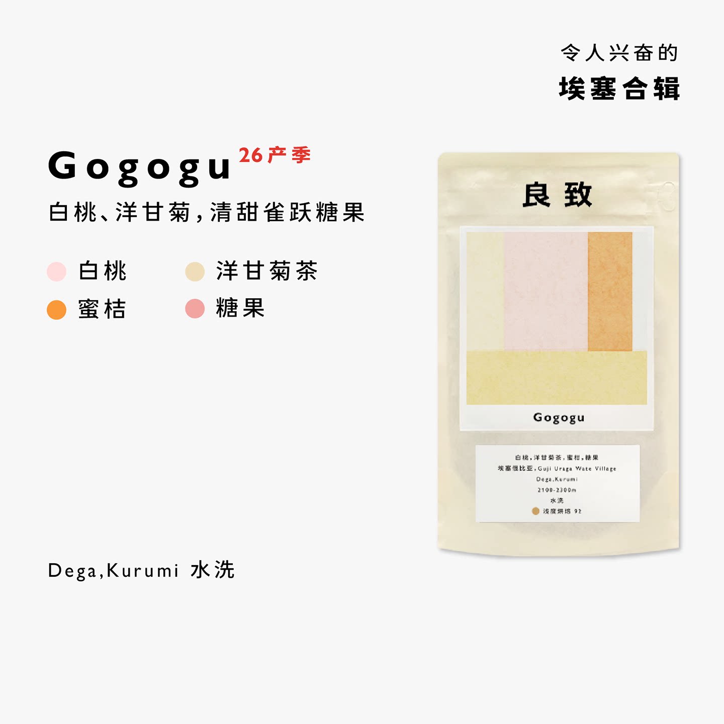 良致【26季上新优惠】埃塞俄比亚耶加雪菲ALO精品冷萃手冲咖啡豆 - 实物图