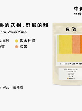 良致新产季【中美洲合集】哥伦比亚瑰夏希爪浅烘焙精品手冲咖啡豆