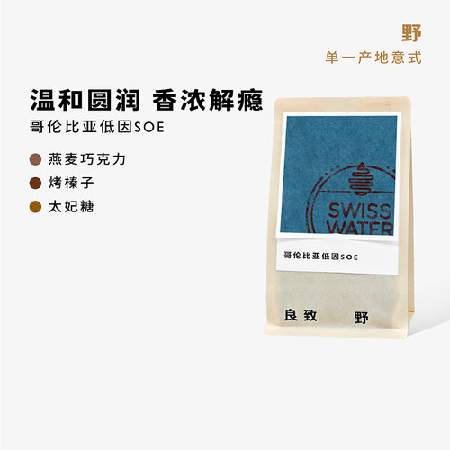 良致哥伦比亚低因soe咖啡豆200g