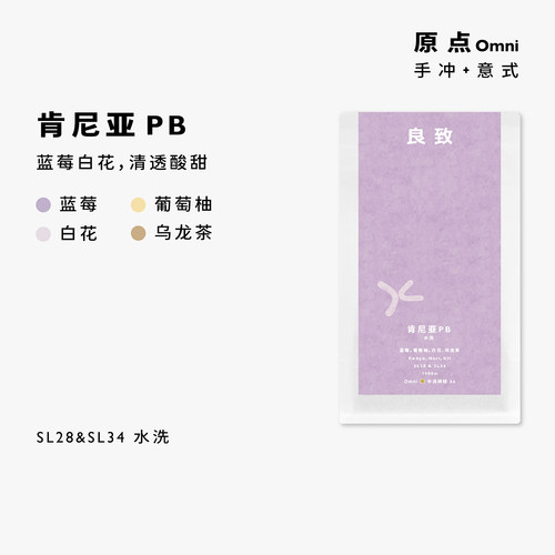 经典肯尼亚PB蓝莓花香清甜