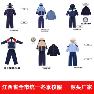【带校徽】吉安市冬季款赣州三件套校服统一中小学生班服防风防水