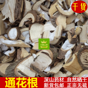 中药材 通花根杆子250g包邮 干货通脱木通草根杆无硫通打根杆煎药