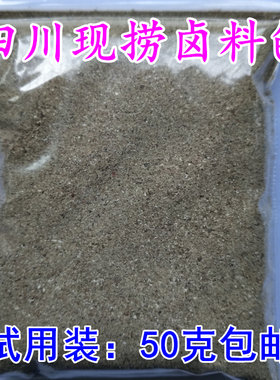 现捞麻辣王氏川味卤料包成都