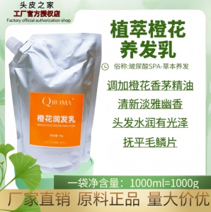 植萃橙花养发乳修复发质补水保湿毛鳞片持久留香滋润损伤1000ml