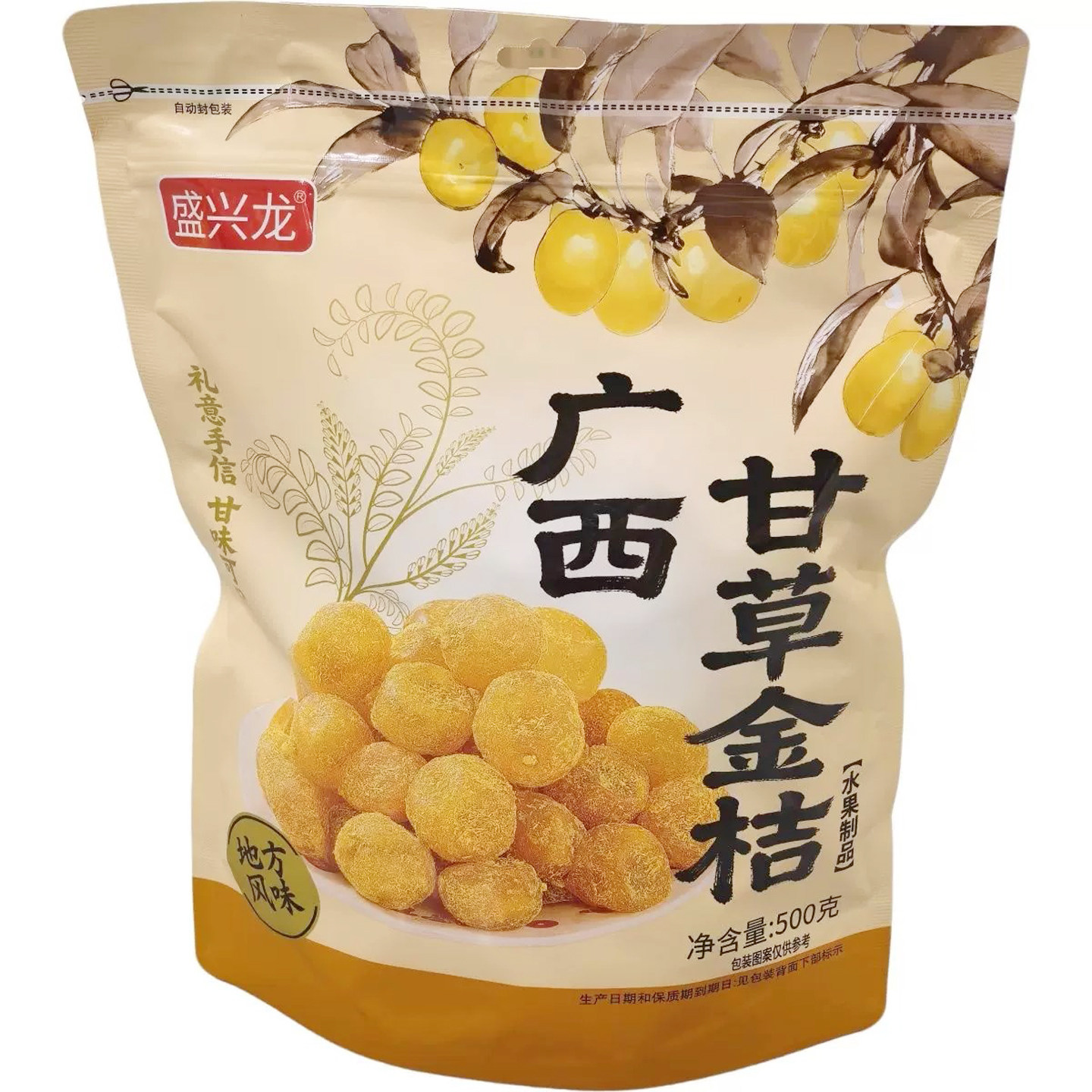广西甘草金桔桂林盛兴龙广西甘草金桔500克独立包装休闲蜜饯零食