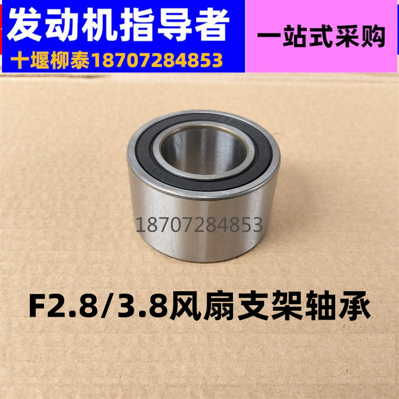 东风153风扇支架轴承4BT/6BT/6CT/3.8/F4.5ISG豪沃风扇法兰轴承