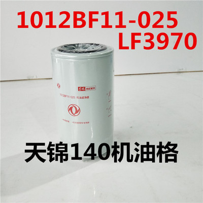 LF3970东风天锦140 160风神发动机机油格1012BF11-025 EQH140滤芯