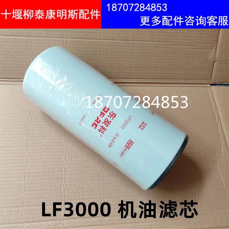 LF3000柴油机机油滤清器 3318853机滤M11发电机组陕汽德龙机油格