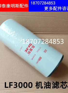 LF3000柴油机机油滤清器 3318853机滤M11发电机组陕汽德龙机油格