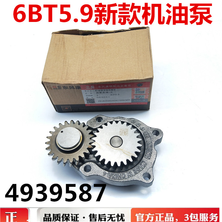 东风多利卡4BT3.9机油泵润油泵4939585 4939587 200-7机油泵6D102