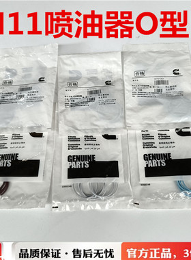 原装康明斯ISM11/QSM11/M11喷油器O型圈密封圈3070136铜套喷嘴