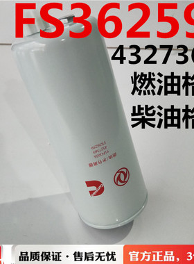 LF9088 FF5687 FS36259东风天龙旗舰520 ISZ13燃油粗滤机油柴油格