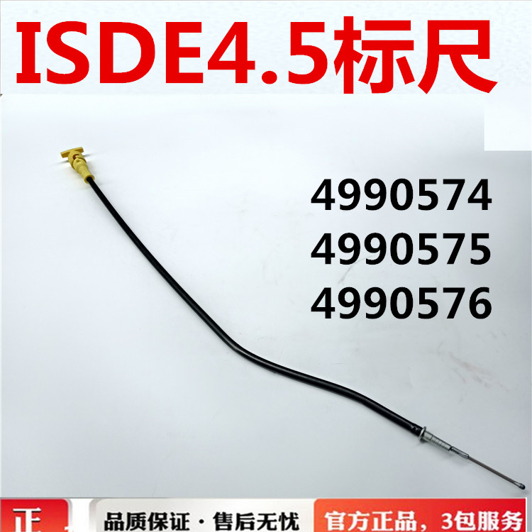 东风天锦KR VL 160 180 KR245 KR230机油标尺ISDE4.5油尺量尺