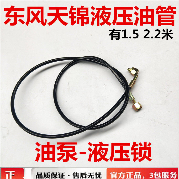 DF东风天龙天锦驾驶室举升油管