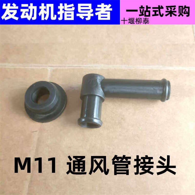 适用康明斯QSM11 ISM11发动机摇臂室呼吸器管3047134废气管接头