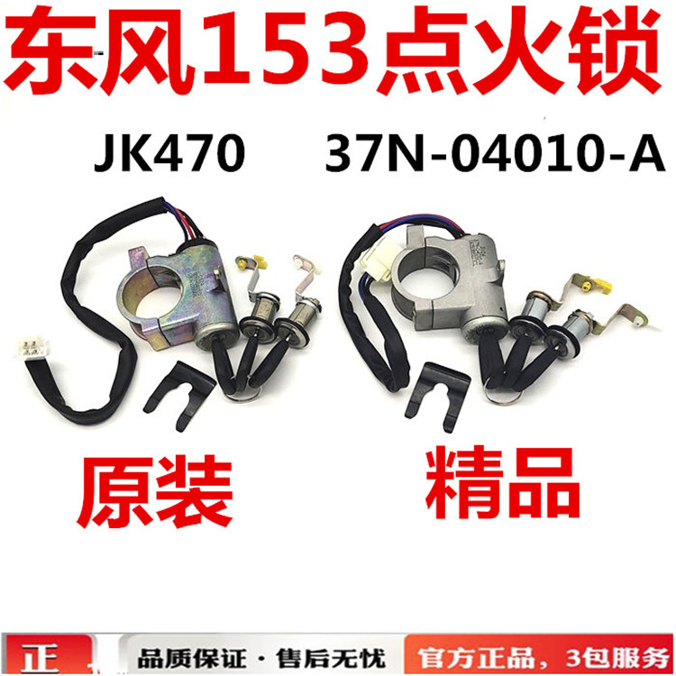 东风153紫罗兰本部劲诺十通中联徐工方向盘点火锁车门锁芯 JK470