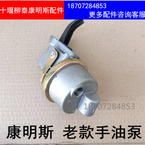康明斯老款军车手油泵