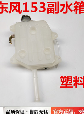 东风153副水箱EQ1025 EQ2190 EQ1108KJ副水箱东风153膨胀铁水箱