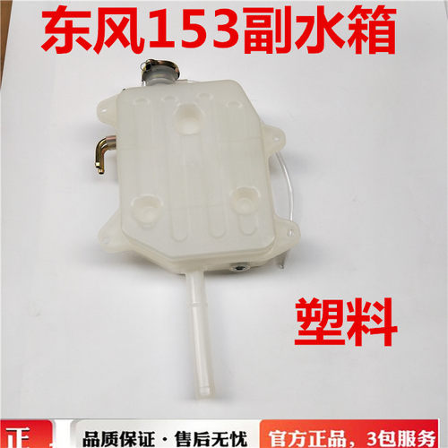 东风153副水箱EQ1025 EQ2190 EQ1108KJ副水箱东风153膨胀铁水箱
