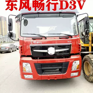 东风畅行D3V驾驶室保险杠大灯车门灯倒车镜减震器进气管空滤面板