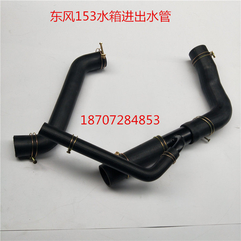 东风153水箱进水管153发动机水箱出水管东风货车水箱进出水管