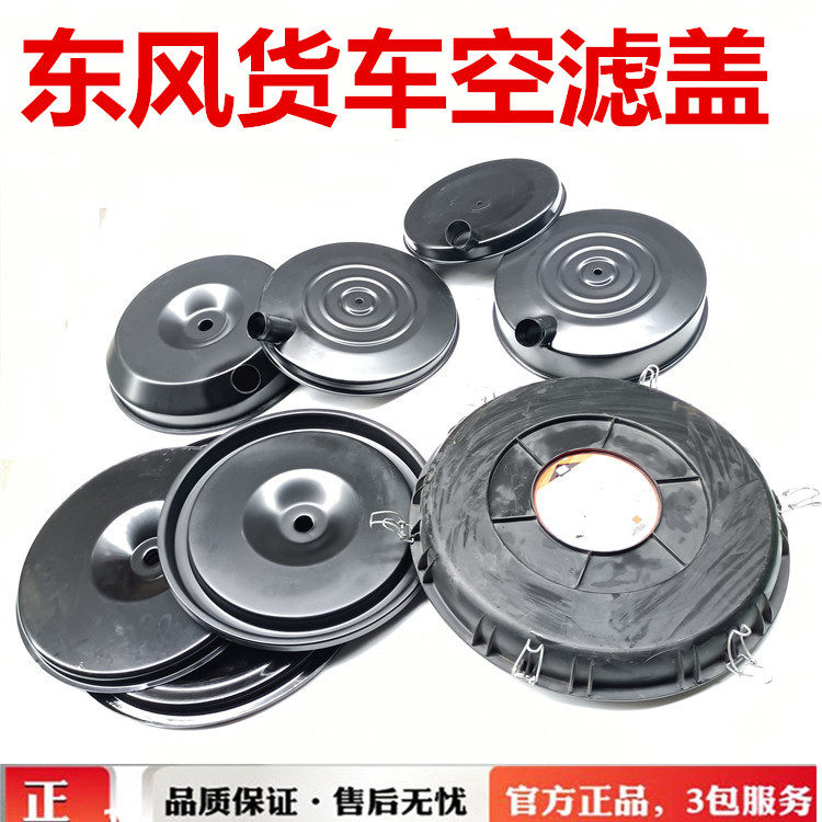 东风天龙天锦KR大力神153紫罗兰空滤盖K2342 K2850 K3050空气格盖