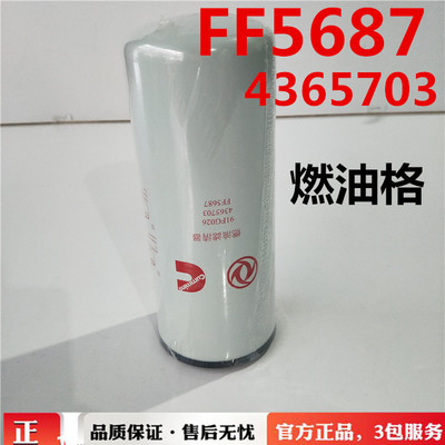 FF5687 东风天龙旗舰520柴油滤清器 4365703 柴油格ISZ13升燃油格