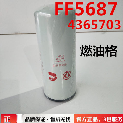 FF5687 东风天龙旗舰520柴油滤清器 4365703 柴油格ISZ13升燃油格