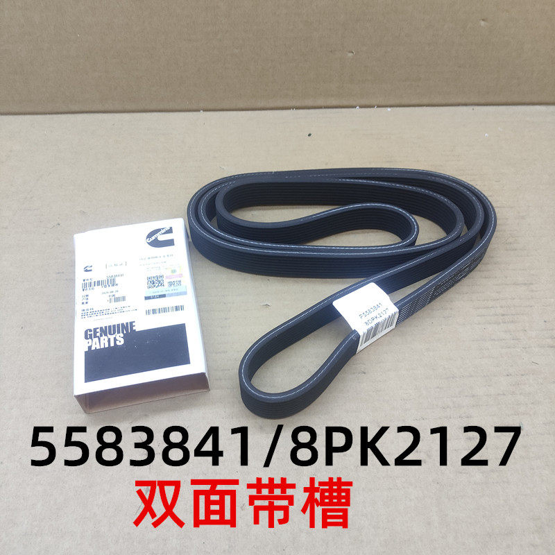 F4.5风扇皮带康明斯F4.5工程机械国六风扇皮带8PK2127/5583841