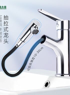 绿太阳洗手盆洗脸盆漱台水龙头面盆抽拉龙头台盆龙头抽拉式A28206