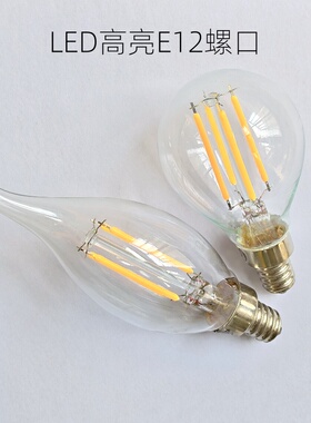 高亮柔光LED灯泡E12小螺口220V230V小夜灯泡美式台灯泡暖黄光白光